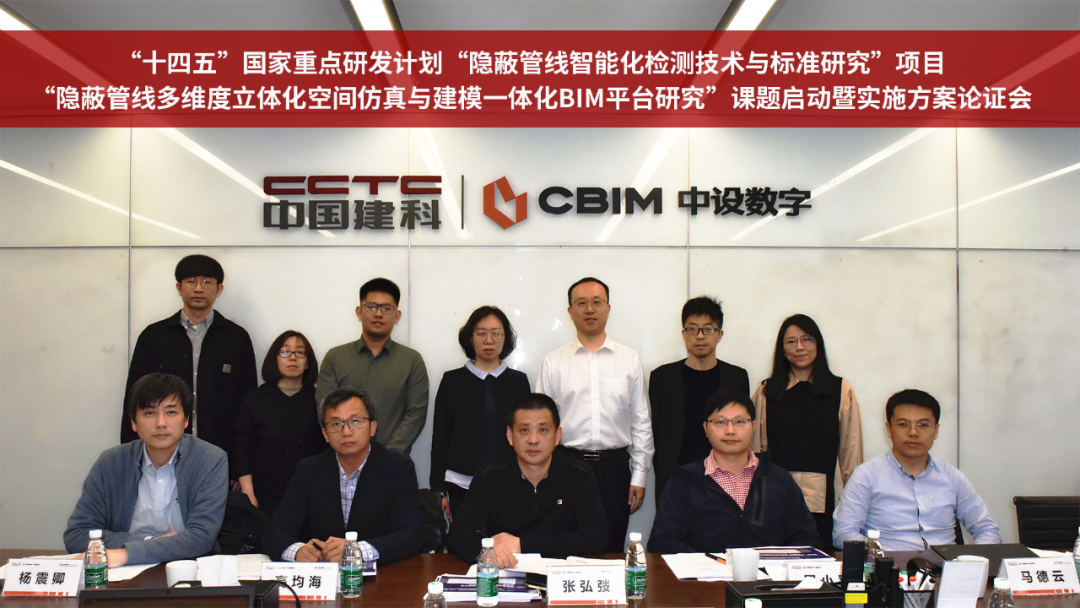 “十四五”国度重点研发打算“荫蔽管线多维度立体化空间仿真与建模一体化BIM平台钻延妆课题启动 “十四五”国度重点研发打算“荫蔽管线多维度立体化空间仿真与建模一体化BIM平台钻延妆课题启动